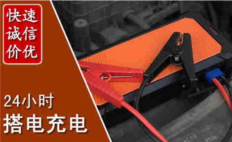 盐都汽车搭电场景与案例