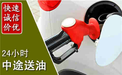 盐都中途送油场景与案例