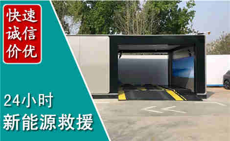 盐都新能源汽车救援场景与案例