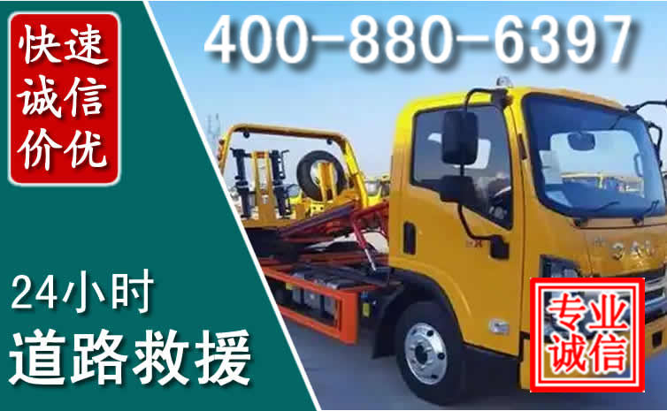 盐都道路救援电话